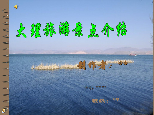 大理风景,PPT