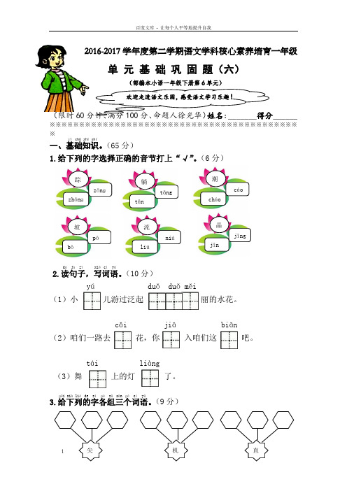 部编本小语一下第6单元基础巩固题