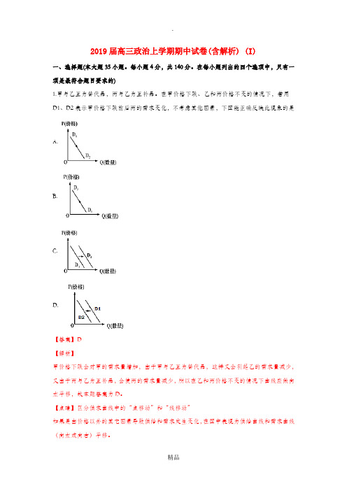 201X届高三政治上学期期中试卷(含解析) (I)