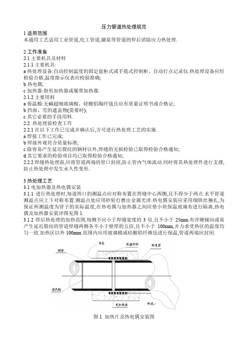 压力管道热处理规范