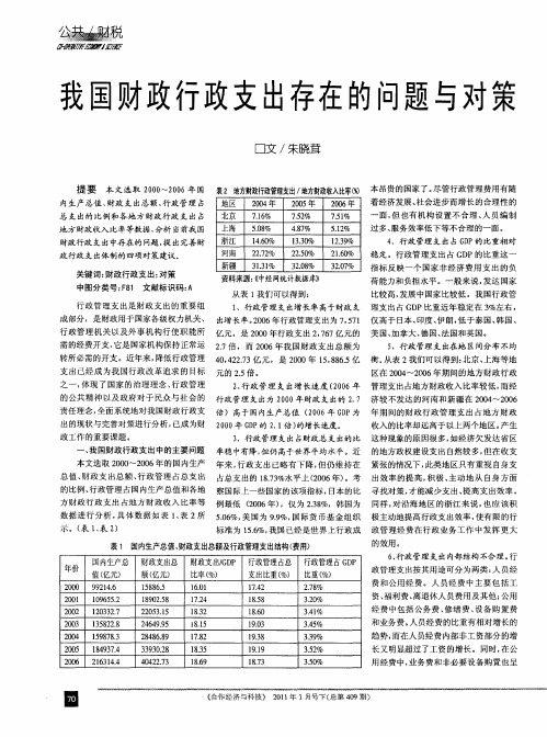 我国财政行政支出存在的问题与对策