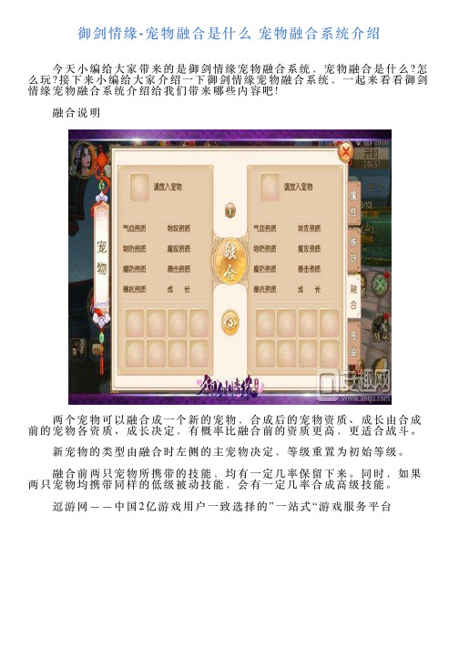 御剑情缘宠物融合是什么宠物融合系统介绍