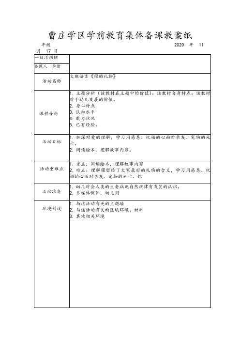 大班语言(1)獾的礼物11.17