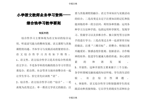 小学语文教师业务学习笔记之令狐文艳创作