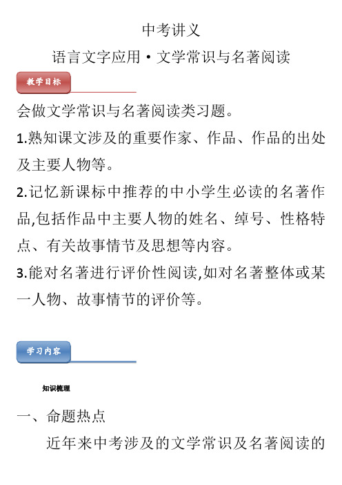 2016中考语文知识点详解——文学常识与名著阅读