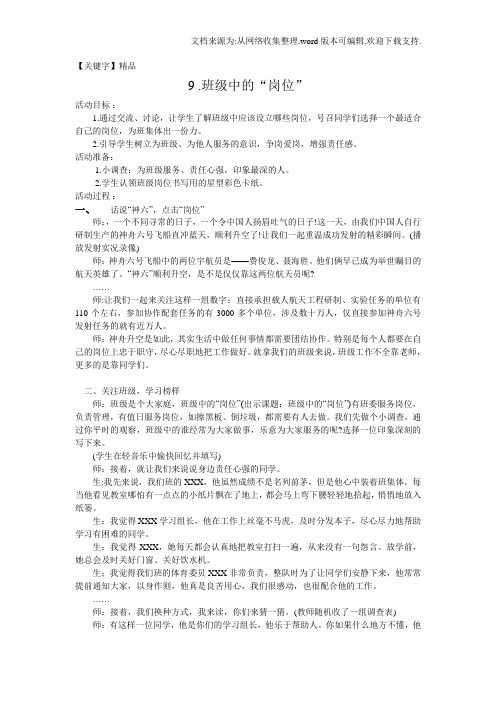 【精品】9班级中的岗位