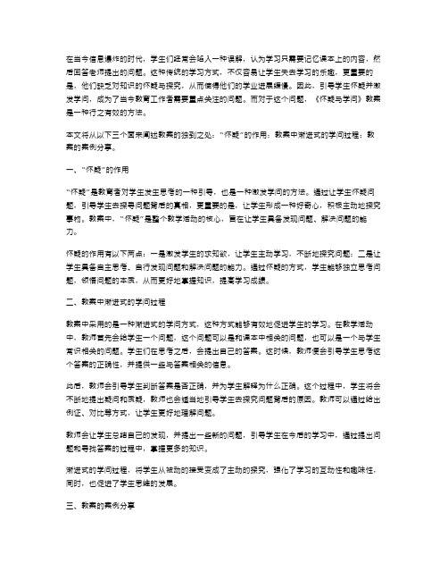 引导学生怀疑,激发学问——《怀疑与学问》教案