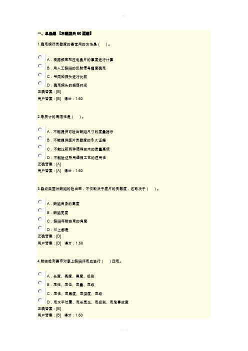 无损检测基础知识
