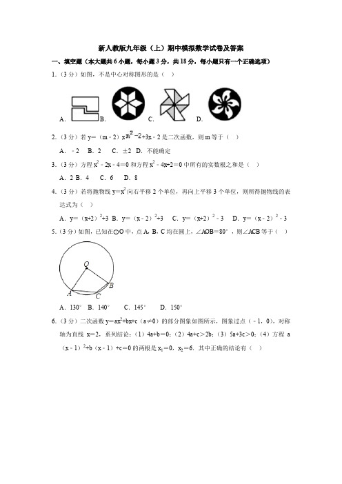 【初三数学】合肥市九年级数学上期中考试测试题(含答案解析)