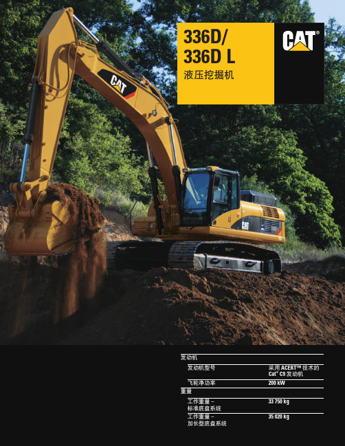 CAT336D 336DL 样本中文