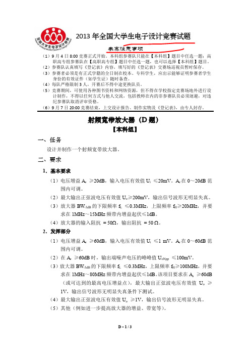 2013大学生电子设计大赛射频宽带放大器（d题）