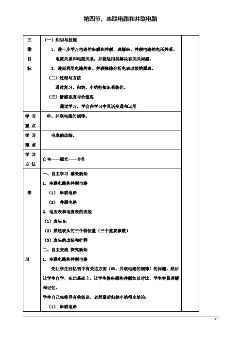高中物理第二章恒定电流24串联电路和并联电路学案新人教版选修31