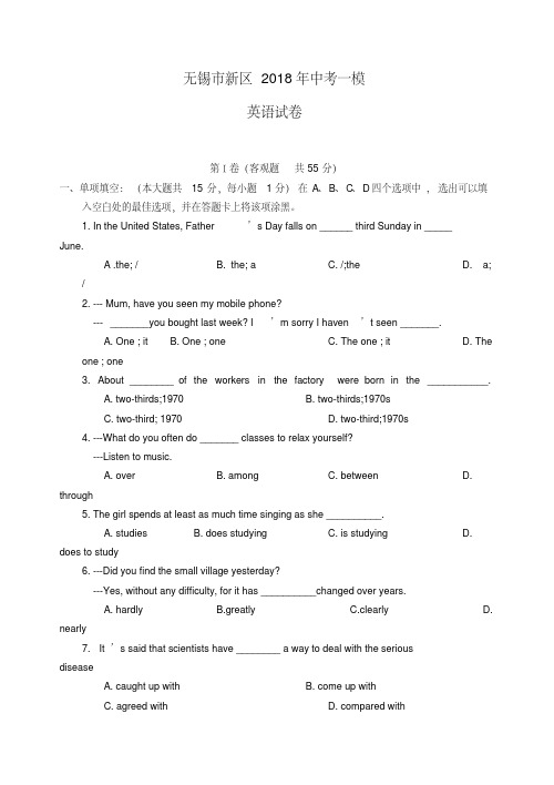 最新-江苏省无锡市新区2018年中考英语一模试卷苏教版精品(20200707204623)