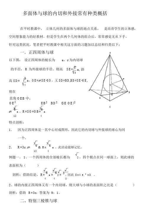 高考球的内切和外接常考类型全归纳