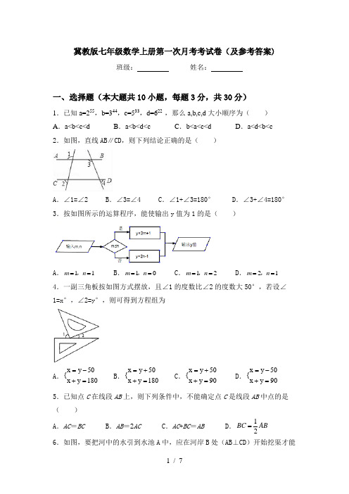 冀教版七年级数学上册第一次月考考试卷(及参考答案)