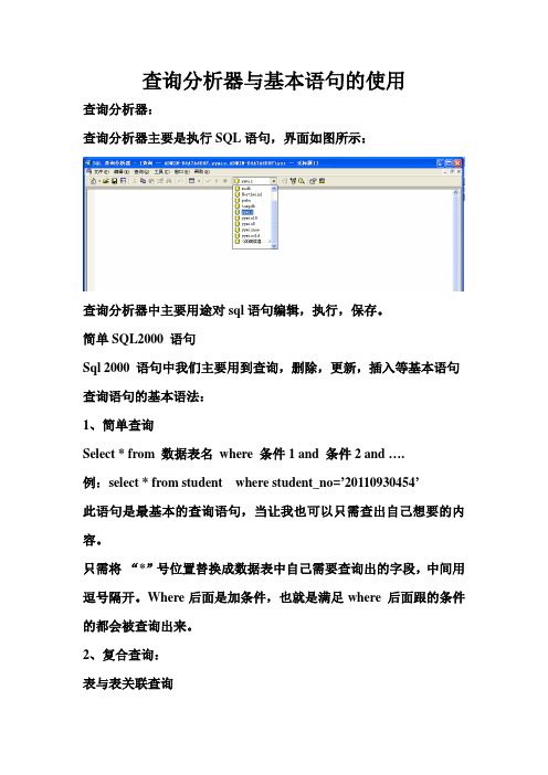 第三章sql2000查询分析器与简单语句的使用