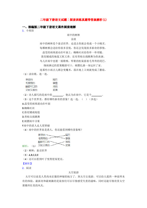 二年级下册语文试题∶阅读训练真题带答案解析(1)