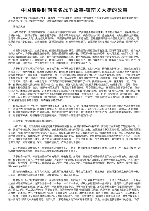 中国清朝时期著名战争故事-镇南关大捷的故事