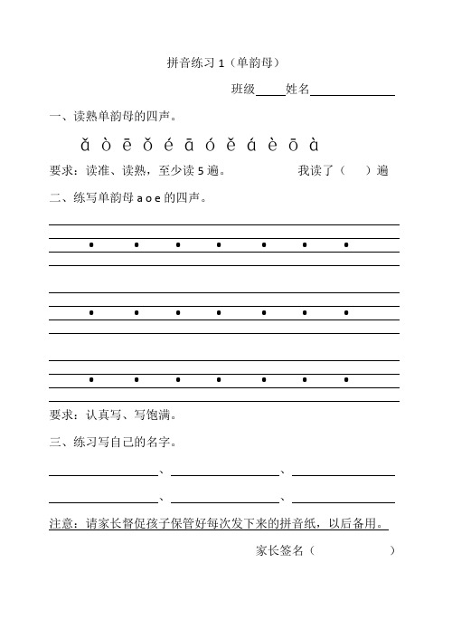 新人教版一年级上册语文全册汉语拼音练习题大全有答案