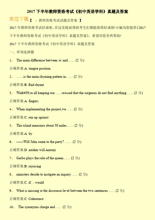 2017下半年教师资格考试《初中英语学科》真题及答案