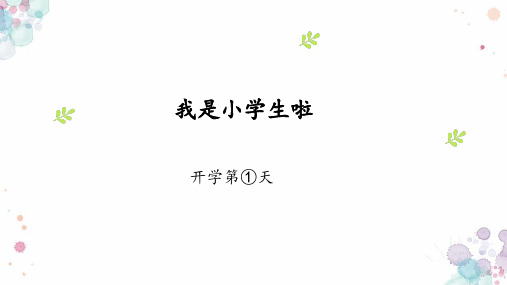 我是小学生啦 课件(共16张PPT)   小学生主题班会通用版