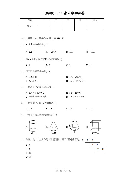 洛阳市七年级(上)期末数学试卷含答案