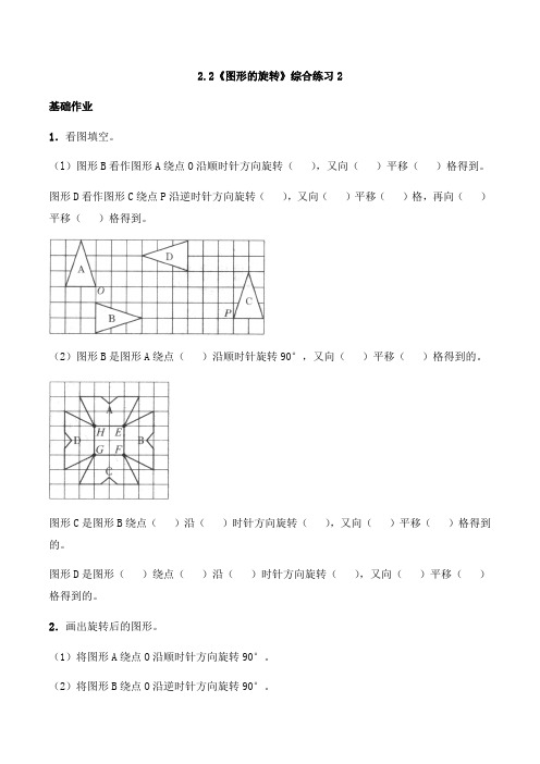 五年级数学上册试题 一课一练2.2《图形的旋转》综合练习2-西师大版(含答案)