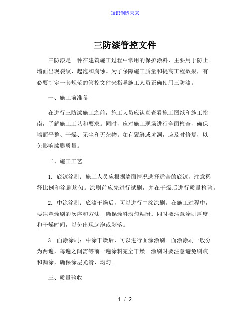 三防漆管控文件