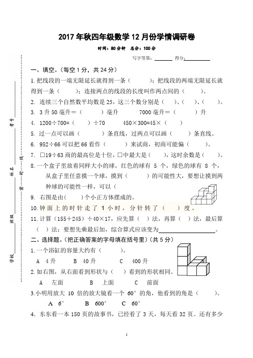 (苏教版)2017年秋四年级数学12月份学情调研卷