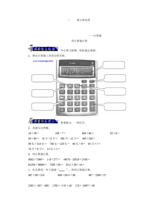 青岛版四年级数学上册2.1 用计算器计算练习题及答案