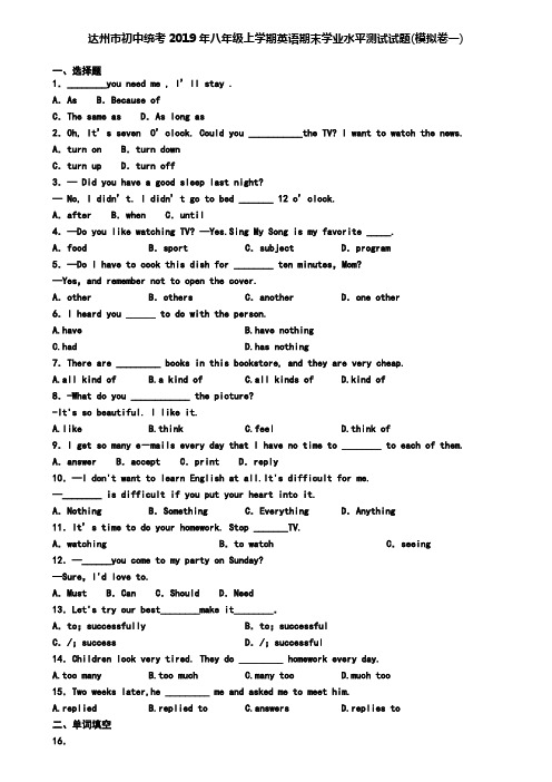 达州市初中统考2019年八年级上学期英语期末学业水平测试试题(模拟卷一)