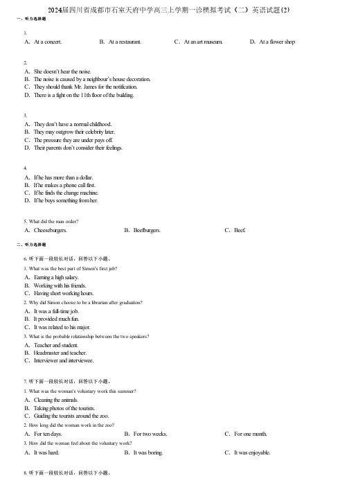 2024届四川省成都市石室天府中学高三上学期一诊模拟考试(二)英语试题(2)