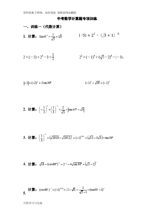 中考数学计算题专项训练