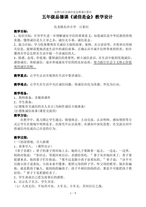 品德与社会诚信是金教案江影红