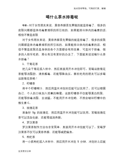 喝什么茶水排毒呢