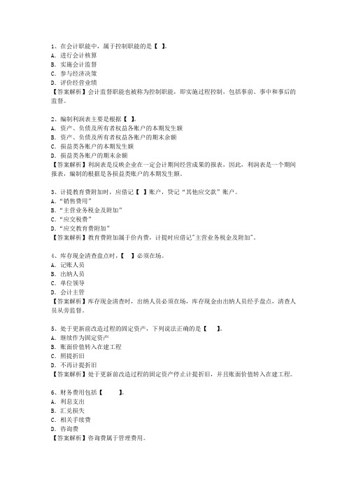 2015河北省会计证试题及答案