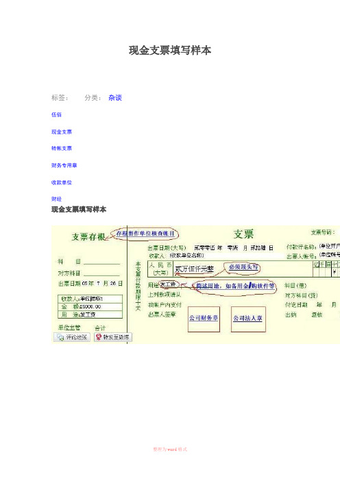 现金支票填写样本