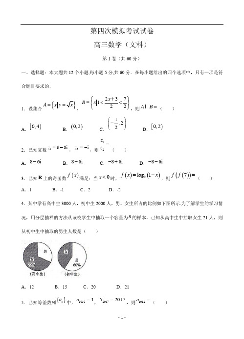 浙江省2018-2019年高三第四次模拟考试 数学文