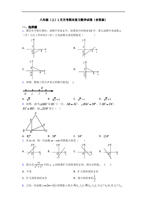 八年级(上)1月月考期末复习数学试卷(含答案)