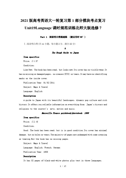 2021版高考英语大一轮复习第1部分模块考点复习Unit19Language课时规范训练北师大版选修