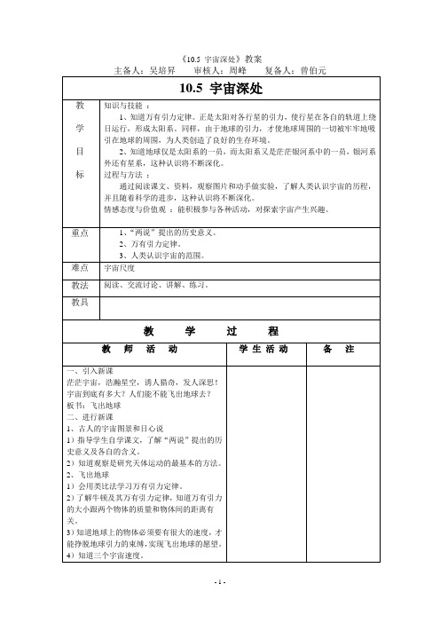 《10.5 宇宙深处》教案