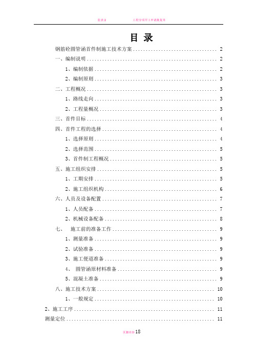 圆管涵首件工程施工方案(修改)