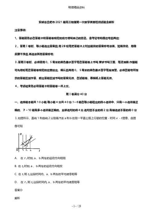 安徽省合肥市最新高三物理第一次教学质量检测试题含解析