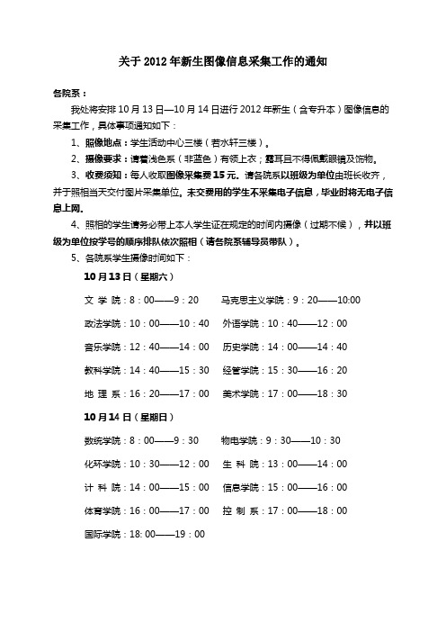 关于2012级新生图像信息采集的通知