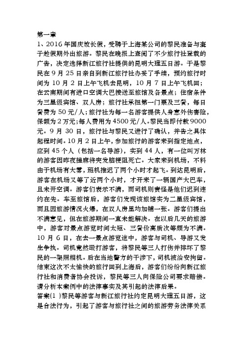 经济法案例分析