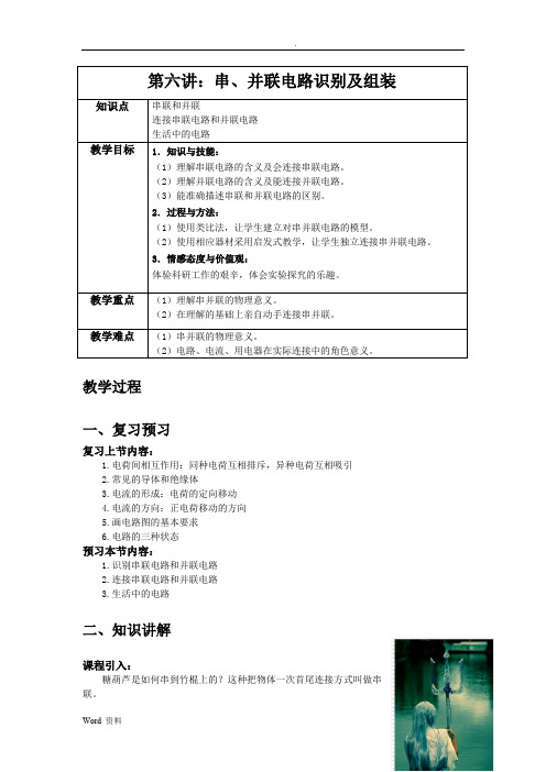 初三物理教案串、并联电路识别及组装