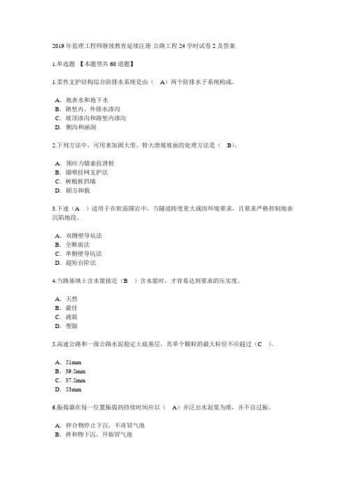 2019年监理工程师继续教育(公路1)试卷及答案(74分)