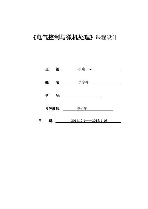 PLC课程设计报告-机电132