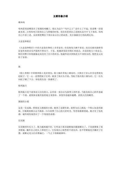 克雷洛夫寓言  主要形象介绍