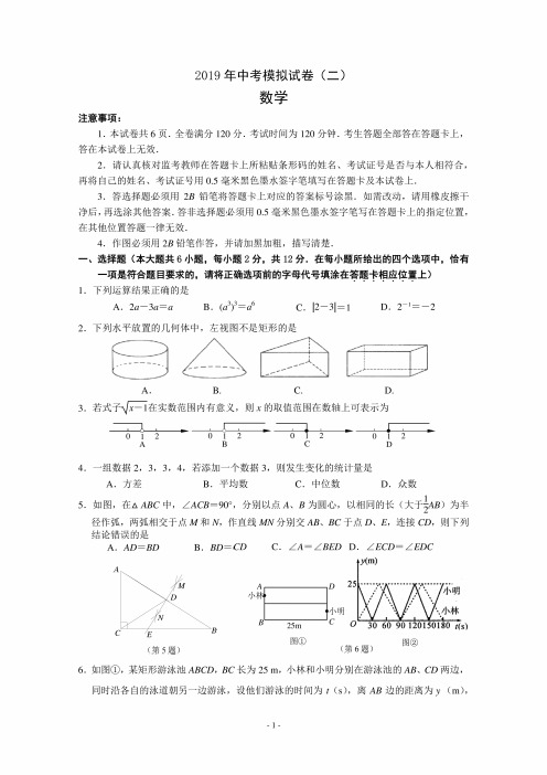 2019年南京市雨花、江北新区、六合、建邺二模试卷和参考答案（终稿）